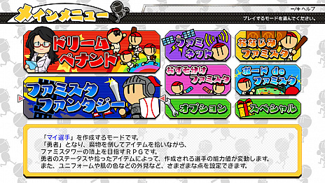 画像集 No.002のサムネイル画像 / 「プロ野球 ファミスタ エボリューション」の最新情報公開。RPG×野球ゲームの「ファミスタファンタジー」と,「32年目の本気」が分かる多数のオリジナルキャラクター