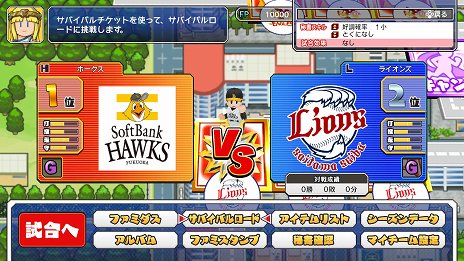 画像集 No.009のサムネイル画像 / 「プロ野球 ファミスタ エボリューション」,プロ野球12球団からそれぞれ2名ずつのマスコット選手が参戦。「ドリームペナント」の新要素も公開