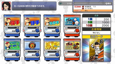 画像集 No.016のサムネイル画像 / 「プロ野球 ファミスタ エボリューション」,プロ野球12球団からそれぞれ2名ずつのマスコット選手が参戦。「ドリームペナント」の新要素も公開