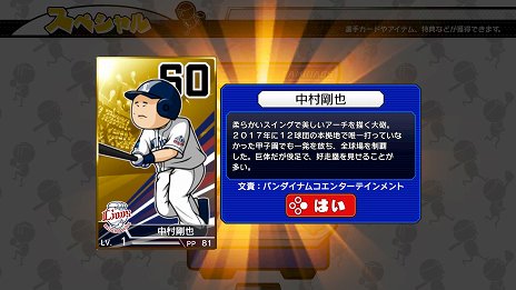 画像集 No.017のサムネイル画像 / 「プロ野球 ファミスタ エボリューション」,プロ野球12球団からそれぞれ2名ずつのマスコット選手が参戦。「ドリームペナント」の新要素も公開