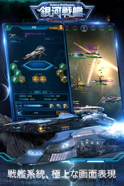 画像集 No.004のサムネイル画像 / 架空コンバートストラテジーゲーム「銀河戦艦-ギャラクシーバトルシップ」，事前登録スタート