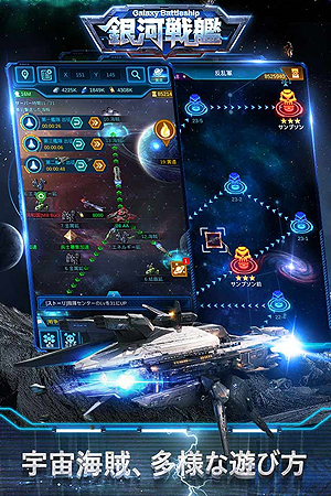 画像集 No.006のサムネイル画像 / スマホ向けストラテジー「銀河戦艦」の正式配信が本日スタート
