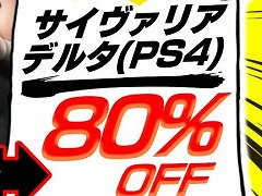 PS4版「サイヴァリア デルタ」が最大80%オフの773円に。WASi303氏のシティコネクション入社を記念したセールがスタート