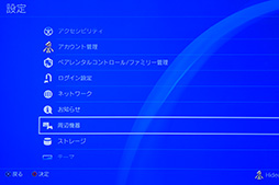 画像集 No.019のサムネイル画像 / 【PR】Samsungの高速外付けSSD「Portable SSD T5」でPS4のゲーム読み込みを高速化してみよう!