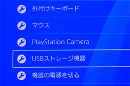 画像集 No.020のサムネイル画像 / 【PR】Samsungの高速外付けSSD「Portable SSD T5」でPS4のゲーム読み込みを高速化してみよう!