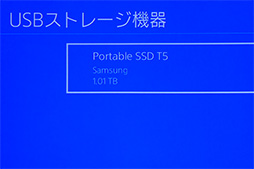 画像集 No.021のサムネイル画像 / 【PR】Samsungの高速外付けSSD「Portable SSD T5」でPS4のゲーム読み込みを高速化してみよう!