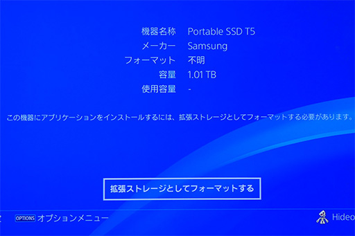 画像集 No.022のサムネイル画像 / 【PR】Samsungの高速外付けSSD「Portable SSD T5」でPS4のゲーム読み込みを高速化してみよう!