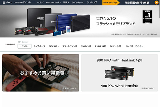 画像集 No.002のサムネイル画像 / 「Amazon HOLIDAY SALE」でSamsungのSSDやmicroSDカードの割引セールがスタート。PS5用ゲームとの同時購入キャンペーンも