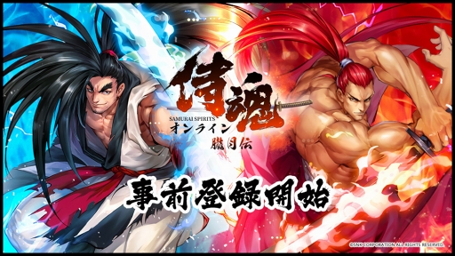 画像集 No.001のサムネイル画像 / 「侍魂オンライン-朧月伝-」の事前登録受付がスタート。サムスピでおなじみのキャラクターと共に，暗黒神の復活を阻止する冒険に出よう