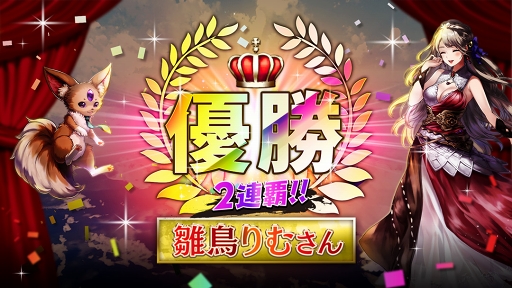 画像集 No.008のサムネイル画像 / 「アルテイルNEO」，ラヴァートグランプリ「リティル杯」の結果が公開