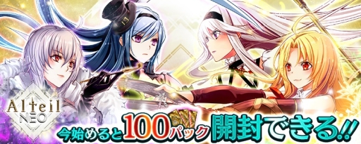 画像集 No.004のサムネイル画像 / 「アルテイルNEO」で「夏休みイベントLSV」が開催。特設サイトがオープン