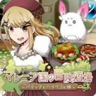RPG マレニア国の冒険酒場 〜パティアと腹ペコの神〜 Trial