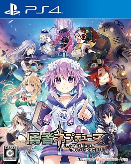 画像集 No.025のサムネイル画像 / 2Dゲームこそ至高! 本日発売される「勇者ネプテューヌ 世界よ宇宙よ刮目せよ!! アルティメットRPG宣言!!」プレイレポート