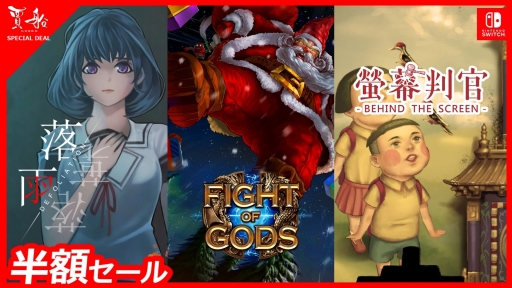 画像集 No.001のサムネイル画像 / 「Fight of Gods」など，賈船の3タイトルを対象にした半額セールがニンテンドーeショップで12月12日から開催