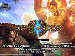 「Fight of Gods」のSwitch向けパッケージ版が12月24日に発売。サントラCDとアートブック,オリジナルピンズを同梱する特装版も登場