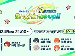 「あんさんぶるスターズ!!」10周年生配信を2025年4月24日21:00から実施。「メガスフィア編」や,大型アップデートの情報を紹介