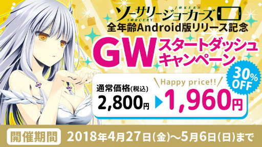 画像集 No.012のサムネイル画像 / 萌えゲーアワード金賞作「ソーサリージョーカーズ」が萌えAPPで配信