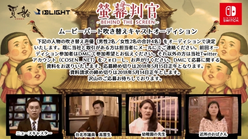 画像集 No.001のサムネイル画像 / Switch向けサスペンスパズルアクション「螢幕判官 Behind The Screen」が2018年に発売