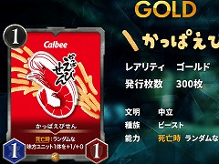 応募者全員にNFTをプレゼント。「クリプトスペルズ」,カルビーの「かっぱえびせん」とのコラボNFT配布キャンペーンを開催