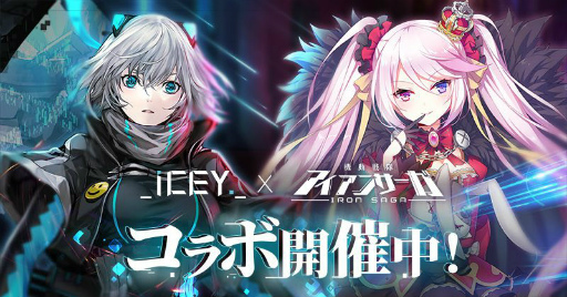 画像集 No.001のサムネイル画像 / 「機動戦隊アイアンサーガ」で「ICEY」コラボが実施。夏祭り浴衣スキンも