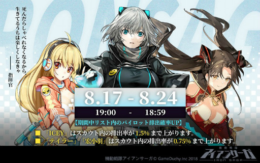 画像集 No.003のサムネイル画像 / 「機動戦隊アイアンサーガ」で「ICEY」コラボが実施。夏祭り浴衣スキンも
