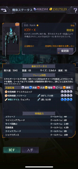 画像集 No.004のサムネイル画像 / 「機動戦隊アイアンサーガ」で「ICEY」コラボが実施。夏祭り浴衣スキンも