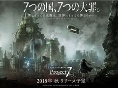 フジゲームス,スマホ向けマルチシナリオ型RPG「Project7」の始動を発表。ノイジークロークの坂本英城氏ら著名なクリエイターが制作に参加
