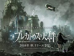 スマホ向け新作アプリ「Project7」の正式タイトルが「プレカトゥスの天秤」に決定。事前登録の受付もスタート