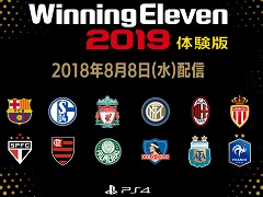 「ウイニングイレブン 2019」の体験版が8月8日に配信。新たに生まれ変わった「myClub」の情報も公開に