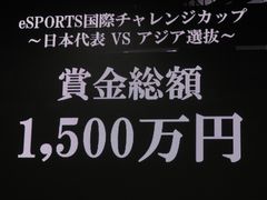 JeSUが今後の展開を明らかにした記者会見をレポート。AESFと共同で「eSPORTS 国際チャレンジカップ 〜日本代表vsアジア選抜〜」を開催へ