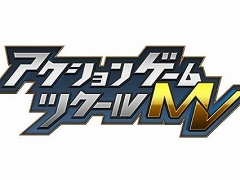 「アクションゲームツクールMV」のパッケージ版が本日発売。最高賞金100万円の「ゲームデベロップチャレンジ」応募受付もスタート