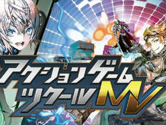 「アクションゲームツクール MV」にて,Switch向けタイトルの販売にかかわる申請機能が実装。ツール使用者は誰でも利用が可能
