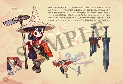 画像集#013のサムネイル/「天穂のサクナヒメ」の公式サイトでアクションを紹介する動画と,限定版に同梱されるイラスト集の一部が公開