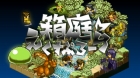 箱庭えくすぷろーらもあ