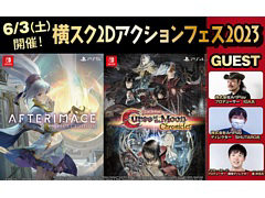 IGA氏,SHUTARO氏,楊梓亮氏の座談会も。メトロイドヴァニア系ゲームのイベント「横スク2Dアクションフェス2023」が6月3日に秋葉原で開催