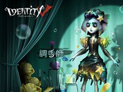 「Identity V」,新たなサバイバー「調香師ウィラ」が登場。ハンター「黄衣の王」はいよいよランク戦に加入へ