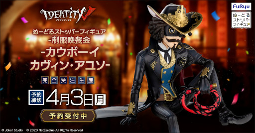 画像集 No.001のサムネイル画像 / 「Identity V」，カウボーイの“ぬーどるストッパーフィギュア”が登場