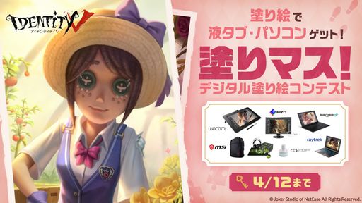 画像集 No.001のサムネイル画像 / 「Identity V」と塗り絵コンテスト“塗りマス！”がコラボ。募集期間は4月12日まで