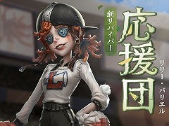「Identity V」の全世界ユーザー数が3億人を突破し,記念キャンペーンが開催に。新サバイバー「応援団」と新イベント「星光の競走」も実装