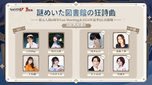 画像集 No.002のサムネイル画像 / 「Identity V」6周年オフラインイベント「謎めいた図書館の狂詩曲」の詳細情報を公開。2024夏季IJL決勝戦も7月20日,21日に同時開催