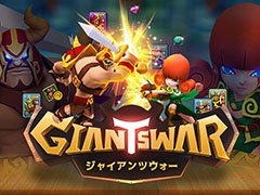“ワンボタン操作”で楽しめるスマホ向けRPG「ジャイアンツウォー」が6月に配信予定。事前登録の受付も開始