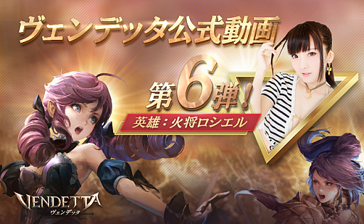 画像集 No.001のサムネイル画像 / 「ヴェンデッタ」，公式動画第6弾のコスプレイヤー「火将ロシエル」さんが公開