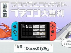 「プチコン4 SmileBASIC」,賞品は北海道・海の幸,第5回プチコン大喜利が開催。本日から無料体験版の配信もスタート