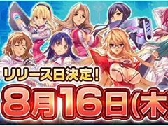 「フリージング エクステンション」のリリース日が8月16日に決定。声優陣のサイン入りポスターが抽選で当たるキャンペーンもスタート