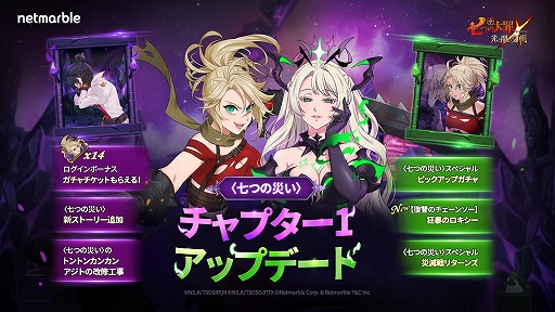 画像集 No.001のサムネイル画像 / 「七つの大罪 光と闇の交戦」，オリジナルキャラ“七つの災い”にストーリーを追加