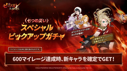 画像集 No.002のサムネイル画像 / 「七つの大罪 光と闇の交戦」，オリジナルキャラ“七つの災い”にストーリーを追加