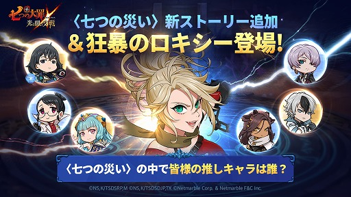 画像集 No.003のサムネイル画像 / 「七つの大罪 光と闇の交戦」，オリジナルキャラ“七つの災い”にストーリーを追加
