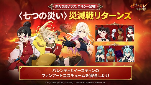 画像集 No.005のサムネイル画像 / 「七つの大罪 光と闇の交戦」，オリジナルキャラ“七つの災い”にストーリーを追加