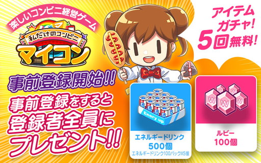 画像ギャラリー No.003のサムネイル画像 / コンビニ経営シム「マイコンビニ〜私だけのコンビニ〜」の事前登録受付が開始