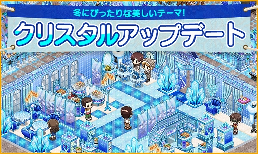 画像集#001のサムネイル/「マイコンビニ」，クリスタルテーマを実装。ログインキャンペーンも開催中